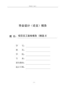 項目交工驗收報告 (細選3)