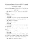 2026年学历类成考高起点史地综合-数学(文史)参考题库含答案解析(5套版)
