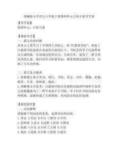 部編版小學(xué)語文六年級下冊第四單元日積月累導(dǎo)學(xué)案