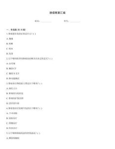 肺癌教案汇编