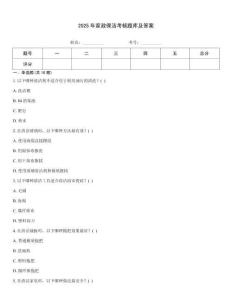 2025年家政保潔考核題庫及答案