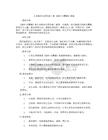 人音版音樂四年級上冊《演唱 大雁湖》教案
