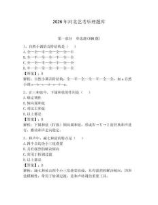 2026年河北藝考樂理題庫【輕巧奪冠】