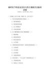 新時代下的企業(yè)文化與員工激勵方法備考試卷