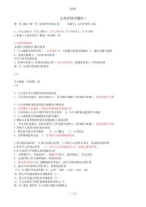 兒科護理學題庫1