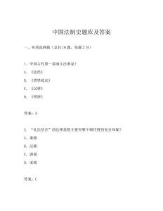 中國法制史題庫及答案