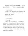 四年级第一学期道法教案