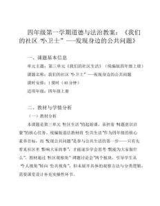 四年级第一学期道法教案