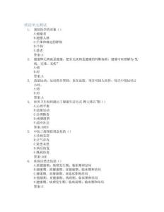 預(yù)防醫(yī)學(xué)概論智慧樹知到答案章節(jié)測(cè)試2023年山東中醫(yī)藥大學(xué)