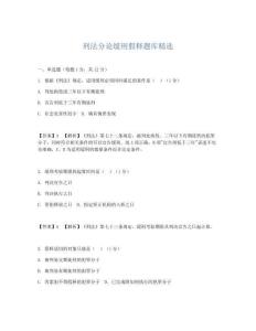 刑法分論緩刑假釋題庫
