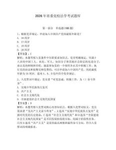 2026年省委黨校法學考試題庫（綜合卷）