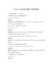 Python常見面試題與詳細(xì)答案