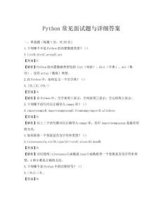 Python常見面試題與詳細答案