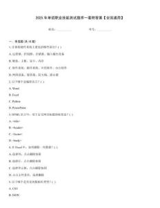 2025年單招職業(yè)技能測試題庫一套附答案【全國通用】
