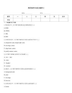 網頁制作與設計題庫2
