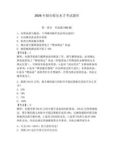 2026年烟台船员水手考试题库【各地真题】