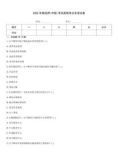 2025年物流师(中级)考试高频考点专项试卷