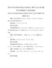 2026年学历类成考高起点史地综合-数学(文史)参考题库含答案解析(5卷带答案版)