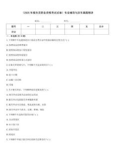 《2025年报关员职业资格考试试卷》专业辅导与历年真题精讲