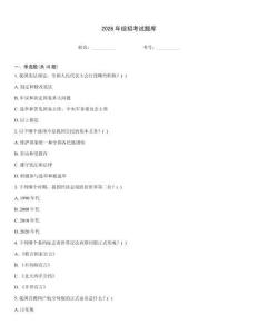 2026年綜招考試題庫