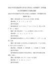 2026年学历类成考专升本大学语文-高等数学二参考题库含答案解析(5卷版试题)