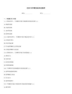 2026年刑警技能測試題庫