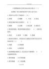 中級眼鏡驗光員理論復習[二]答案解析