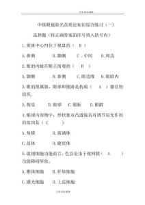 中级眼镜验光员理论复习[二]答案解析