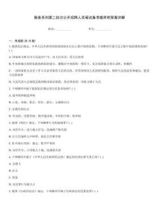 服務系列第二批次公開招聘人員筆試備考題庫附答案詳解
