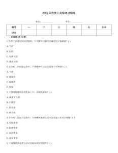 2026年冷作工高級考試題庫