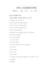 西語a1閱讀題庫及答案