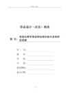 我國抗寒蘋果品種及矮化砧木選育研究進展