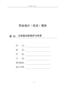 云和鼓詞的保護與傳承