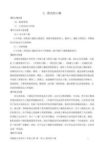 2025年新版苏教版科学三年级上册第一单元《肥沃的土壤》教案