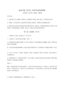 2026年度麗水學(xué)院《語文》單招考試彩蛋押題含答案詳解【輕巧奪冠】