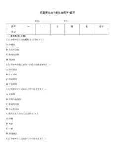 獸醫(yī)寄生蟲與寄生蟲病學-題庫