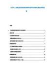 2025工業(yè)視覺(jué)檢測(cè)系統(tǒng)準(zhǔn)確率提升與標(biāo)準(zhǔn)化建設(shè)研究報(bào)告