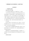 全國(guó)思政基本功大賽小學(xué)組獲獎(jiǎng)作品：生活離不開他們