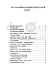 2025-2030建筑材料行業(yè)深度研究資料及行業(yè)前景討論研究