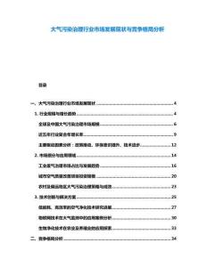 大气污染治理行业市场发展现状与竞争格局分析
