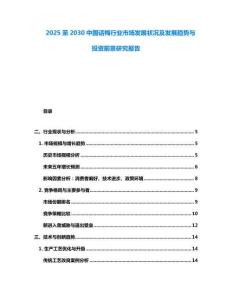 2025至2030中國話梅行業市場發展狀況及發展趨勢與投資前景研究報告