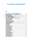 第三代半導體材料在5G基站應用經濟性評估報告