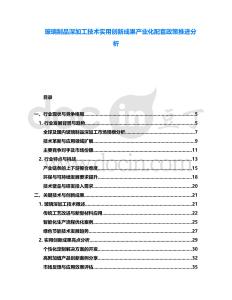 玻璃制品深加工技術實用創新成果產業化配套政策推進分析