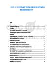 2025-2030無人機植保飛防作業方案設計及農作物病蟲害綠色防控措施研究中
