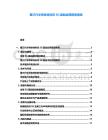 第三代半導體材料在5G基站應用前景報告