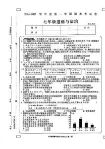 河南省周口市鹿邑縣七年級(jí)上學(xué)期1月期末道德與法治試題