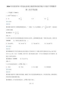 河南省周口市商水縣胡吉鎮(zhèn)育博雙語學校八年級下學期數(shù)學第三次月考試題（解析版）