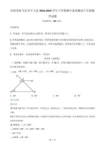 河南省駐馬店市平玉縣下學期期中素質測試八年級數學試題（解析版）