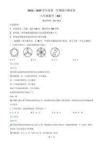 河南省駐馬店市駐馬店市確山縣部分私立學校期中聯考八年級上學期11月期中數學試題（解析版）