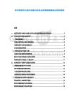 電子商務平臺用戶流量分析及會員營銷策略優化研究報告